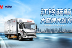 江铃蓝鲸大蓝牌大动力上市品鉴会徐州站圆满收官