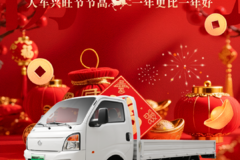 长安跨越---人日福气旺|D5伴你事业旺