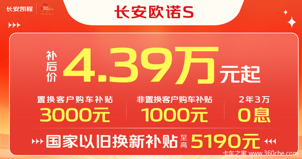 4.39万起 欧诺S春季助创富！！！！！