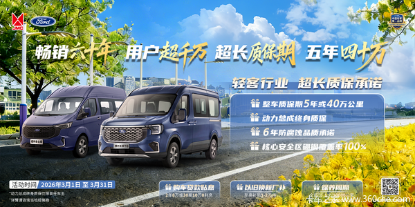 优惠0.2万 上海全顺T8VAN/轻客火热促销中