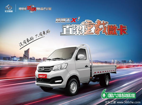 跨越王X1载货车包头市火热促销中 让利高达0.1万