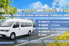 只要心动,立降0.50万!上海市E福顺系列优惠就在你身边