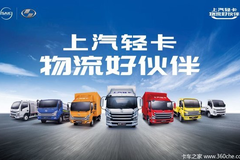 【上汽跃进】物流好伙伴，福运S80现金直降5000元！