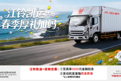 凯运+限时促销中 优惠0.20万