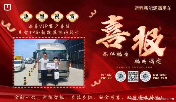 1台远程星智T9E电动载货车成功交付客户