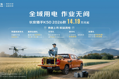 长安猎手K50 2026款已上市 全电作业新体验