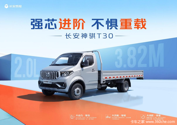 618倒计时 神骐T30限时领666元油卡