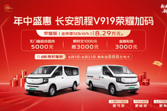 限时特惠，立降0.3万！贵阳市V919电动封闭厢货系列疯狂促销中