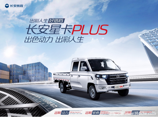 星卡PLUS载货车限时促销中 优惠0.5万