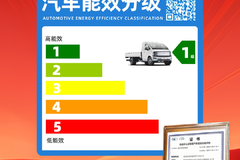 喜报 | 星塔S5EV获机动车认证联盟汽车能效分级评价1级能效！
