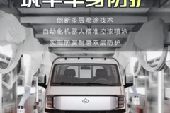 星塔S5 | 精工多层喷涂，筑牢车身防护
