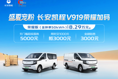 疯狂促销,直降0.80万!贵阳市V919系列优惠价