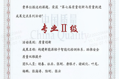 江汽集团首个质量创新类项目斩获全国质量创新专业Ⅱ级奖项