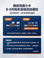 8-9月购买悦途小卡送油卡电卡！