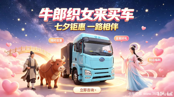 盐城佳运之星 限时促销七夕购车活动 过时不候!