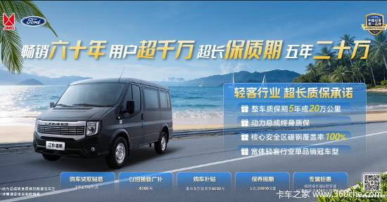江铃福顺综合优惠 5000元起！精打细算的生意人速看