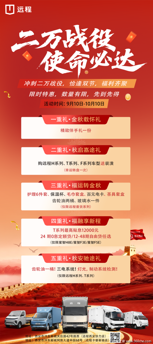 二万战役,使命必达?? 远程新能源商用车|双节福利拉满 五重好礼