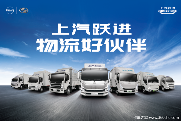 【上汽跃进】物流好伙伴,福运S80现金直降5000元! 【上汽跃进】物流好伙伴,福运S80现金直降5000元!