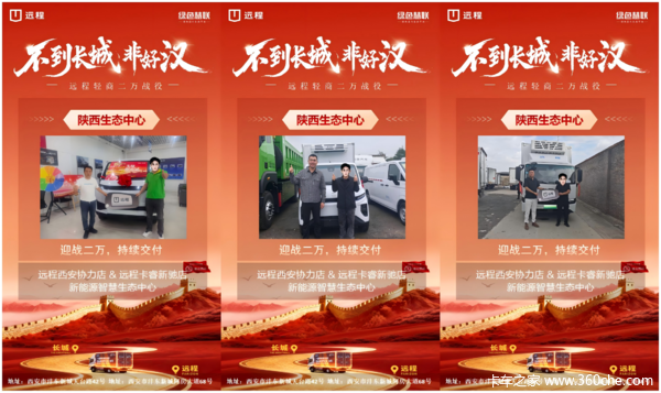 3台远程新能源电动载货车成功交付客户