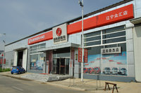 辽宁众汇汽车贸易有限公司
