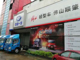 放轻卡经销商】 佛山顺肇汽车贸易有限公司(4