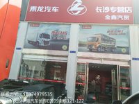 湖南省金鑫汽车贸易有限公司