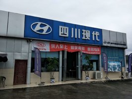 四川瑞宇汽车销售有限公司乐山分公司