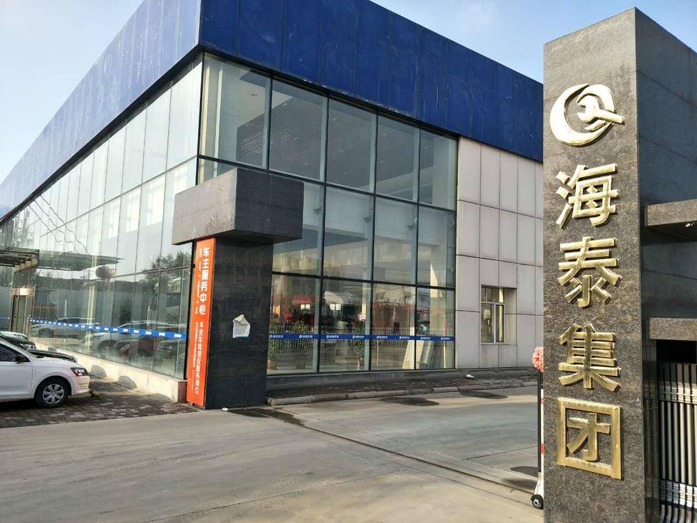 ��ͷ�к�̩����ó�����޹�˾