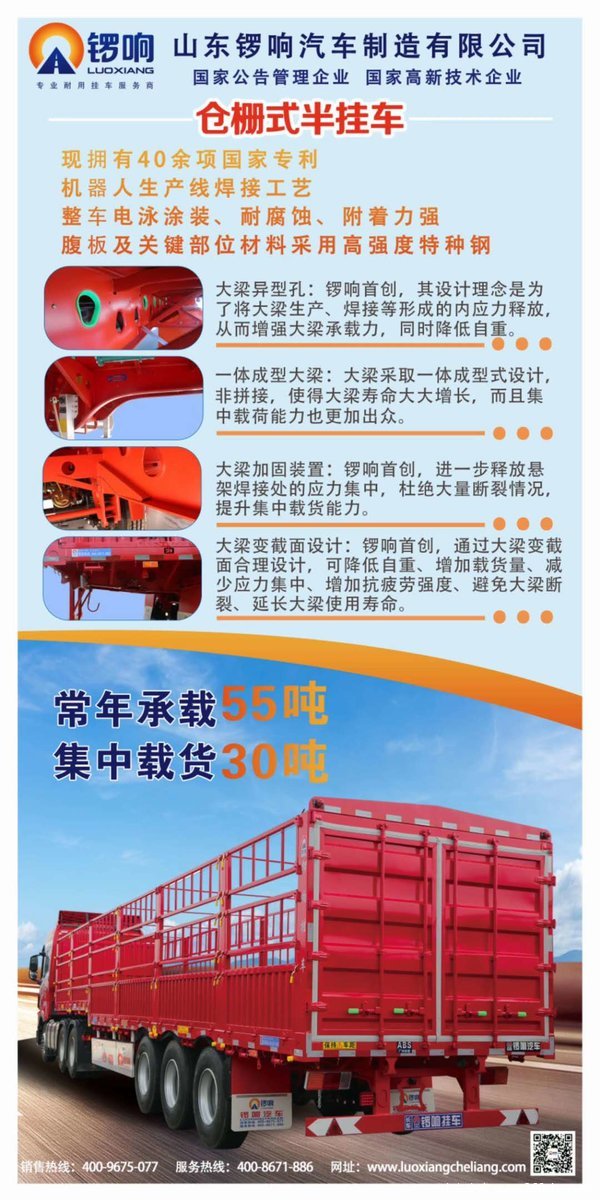 锣响你值得拥有，只做高品质挂车仓栅式半挂车图片
