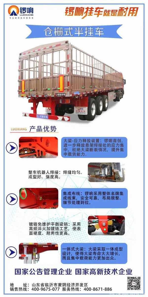 锣响你值得拥有，只做高品质挂车仓栅式半挂车图片