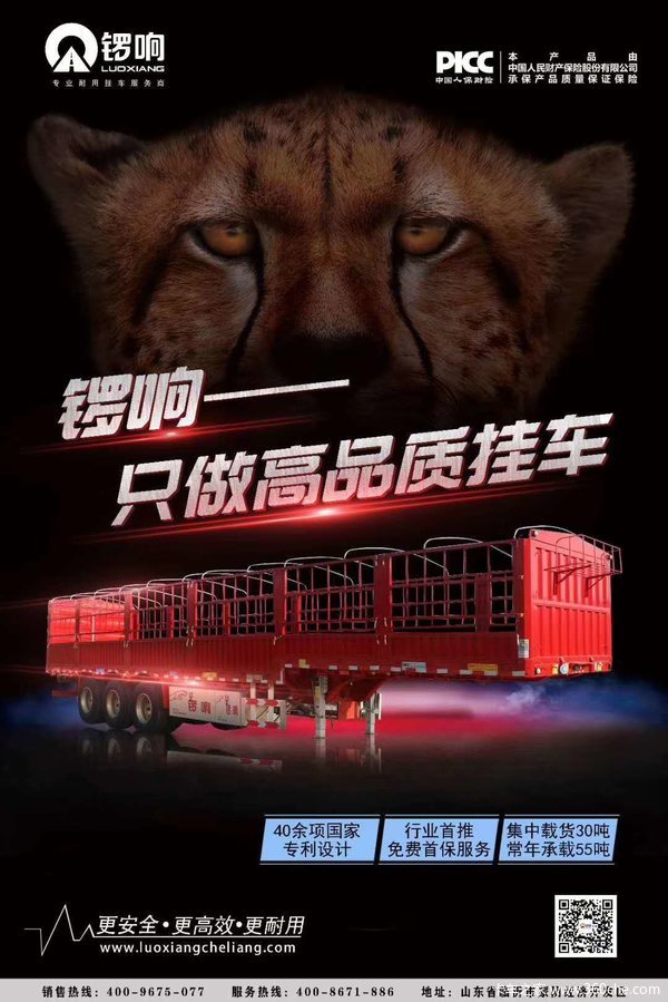 锣响你值得拥有，只做高品质挂车仓栅式半挂车图片