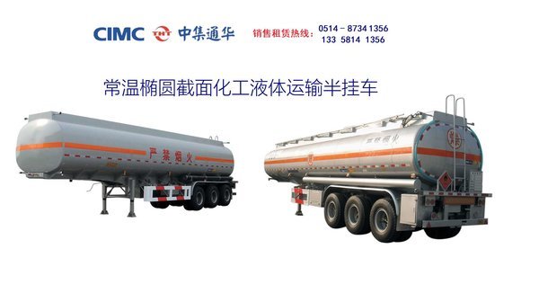 扬州中集通华厂家直销罐式半挂车图片