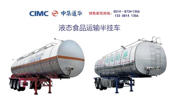 扬州中集通华厂家直销罐式半挂车图片