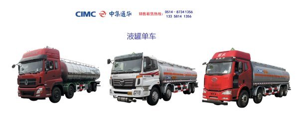 扬州中集通华厂家直销罐式半挂车图片