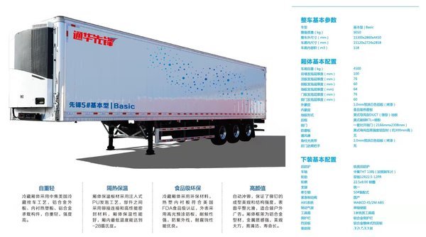 中集83立方冷藏半挂车（中集车辆厂家直营）厢式半挂车图片